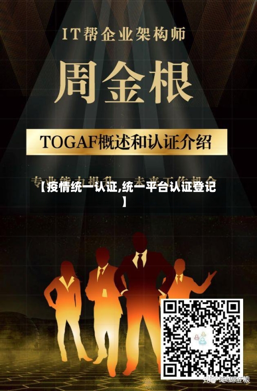 【疫情统一认证,统一平台认证登记】