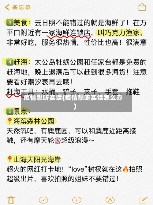 疫情想听实话(疫情想听实话怎么办)-第2张图片