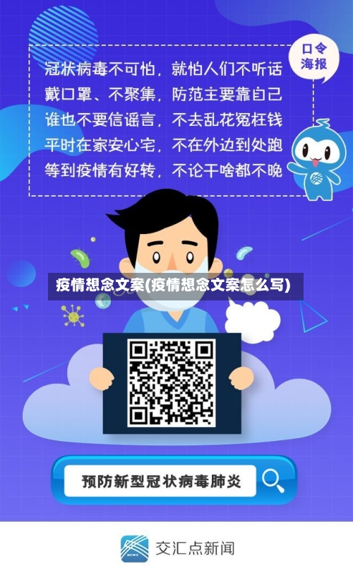 疫情想念文案(疫情想念文案怎么写)-第3张图片