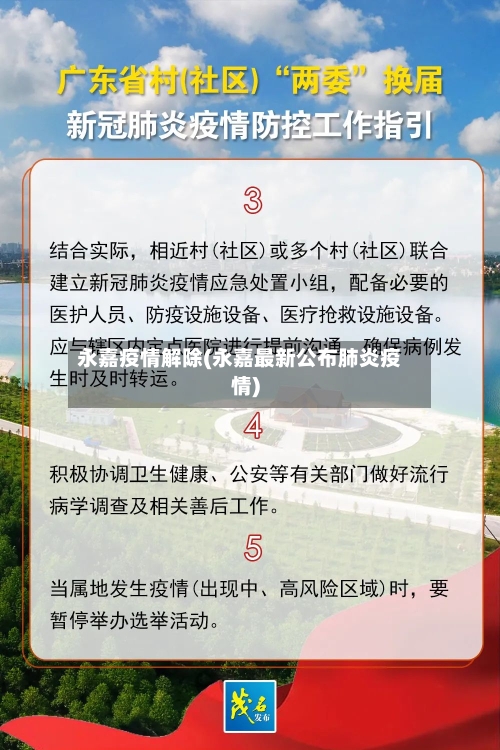永嘉疫情解除(永嘉最新公布肺炎疫情)-第2张图片