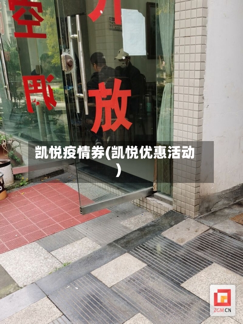 凯悦疫情券(凯悦优惠活动)-第2张图片