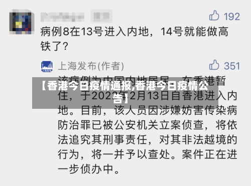 【香港今日疫情通报,香港今日疫情公告】-第2张图片