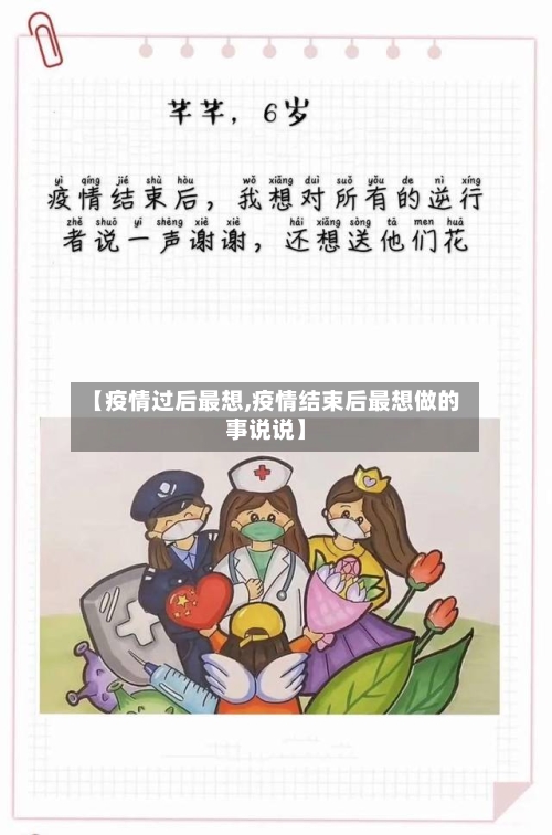 【疫情过后最想,疫情结束后最想做的事说说】-第2张图片