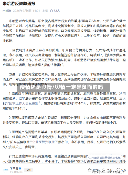 疫情还是舆情/舆情一定是负面的吗-第2张图片