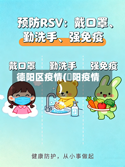 德阳区疫情(徳阳疫情)