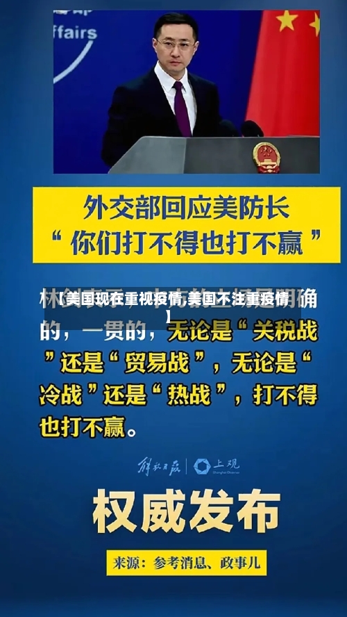 【美国现在重视疫情,美国不注重疫情】