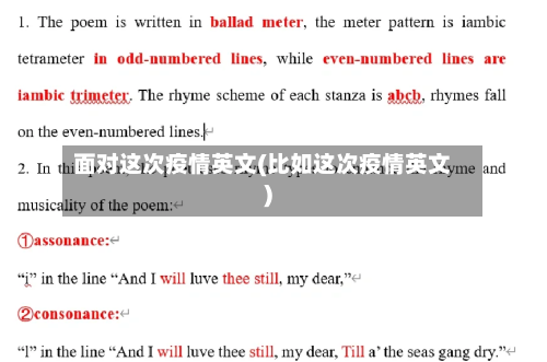 面对这次疫情英文(比如这次疫情英文)