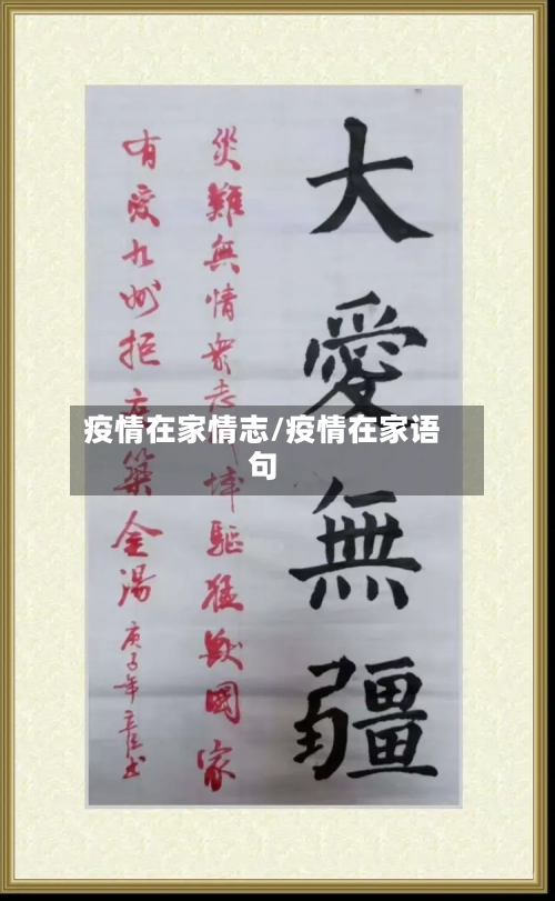 疫情在家情志/疫情在家语句