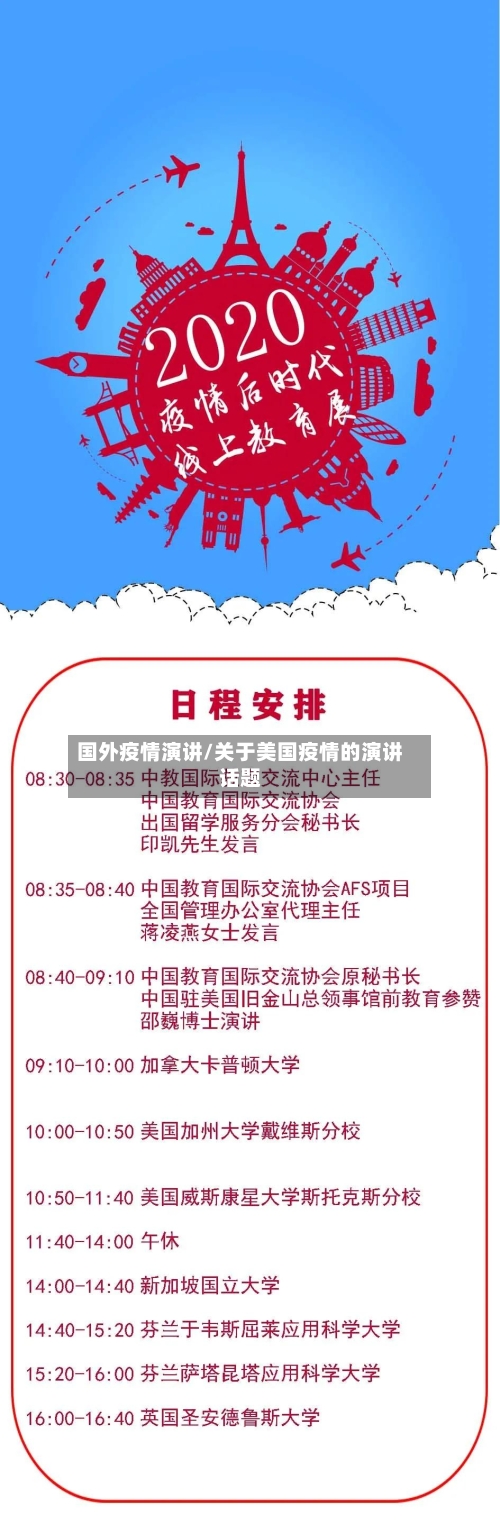 国外疫情演讲/关于美国疫情的演讲话题-第3张图片