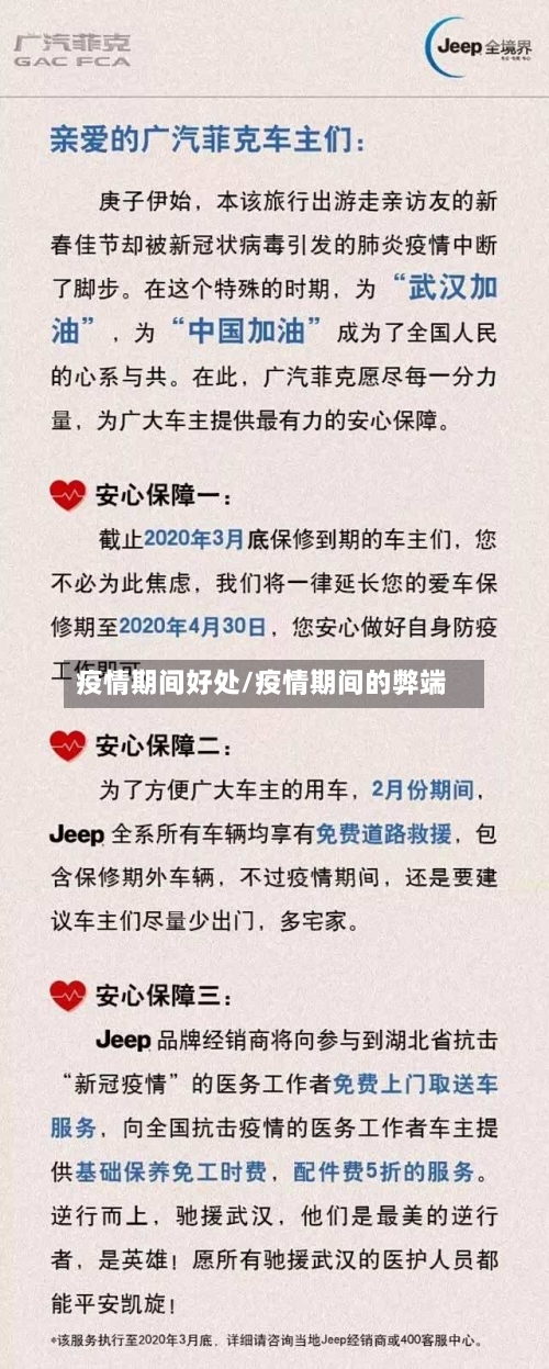 疫情期间好处/疫情期间的弊端