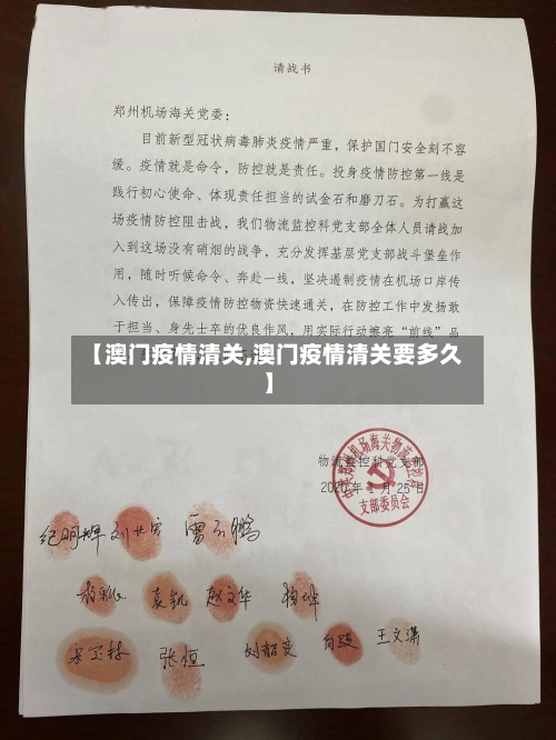 【澳门疫情清关,澳门疫情清关要多久】-第2张图片