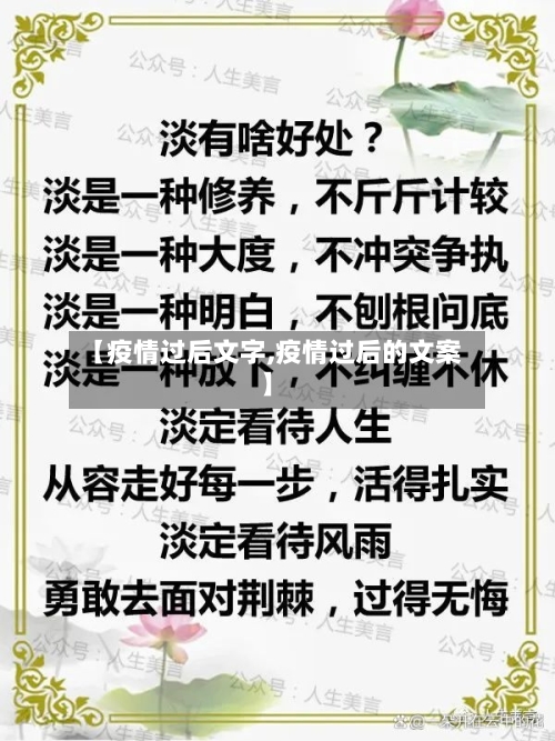 【疫情过后文字,疫情过后的文案】
