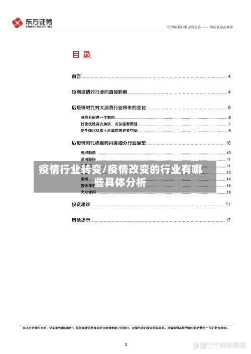 疫情行业转变/疫情改变的行业有哪些具体分析-第2张图片