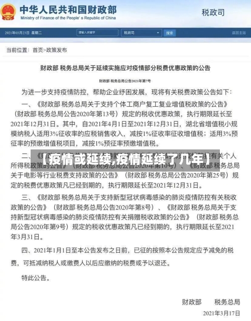 【疫情或延续,疫情延续了几年】-第2张图片