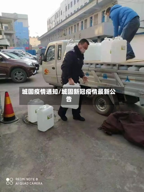 城固疫情通知/城固新冠疫情最新公告-第3张图片