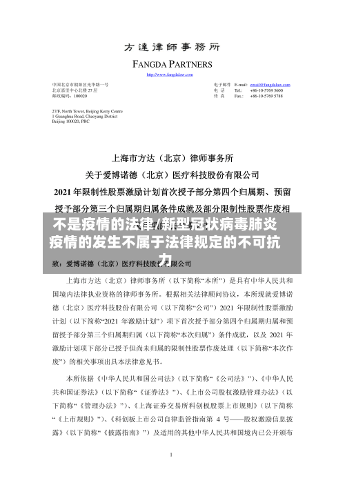 不是疫情的法律/新型冠状病毒肺炎疫情的发生不属于法律规定的不可抗力-第2张图片