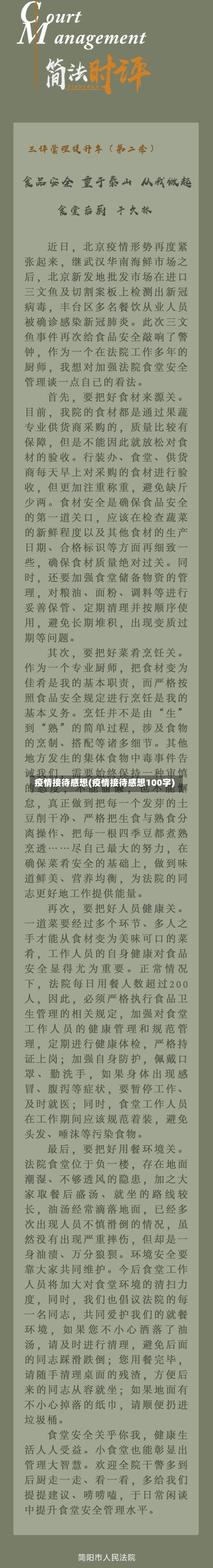 疫情接待感想(疫情接待感想100字)-第3张图片