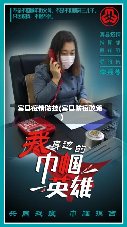 宾县疫情防控(宾县防疫政策)