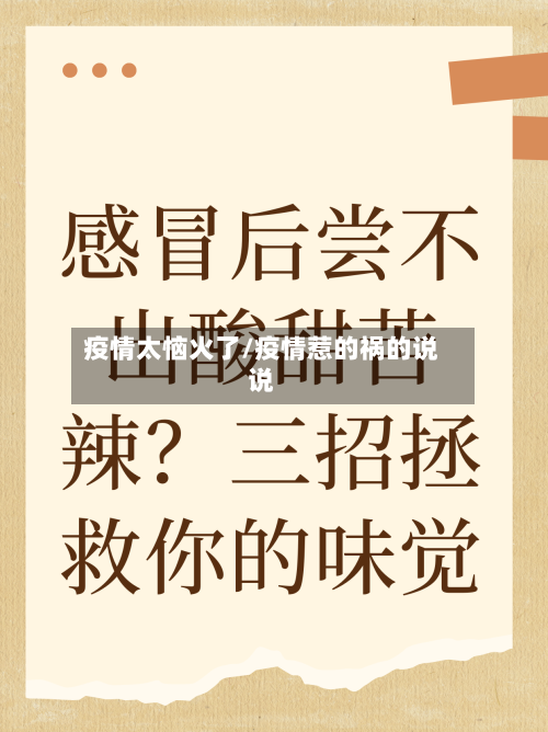 疫情太恼火了/疫情惹的祸的说说-第2张图片