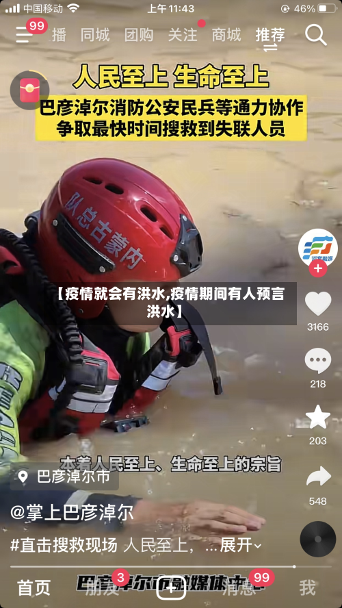 【疫情就会有洪水,疫情期间有人预言洪水】