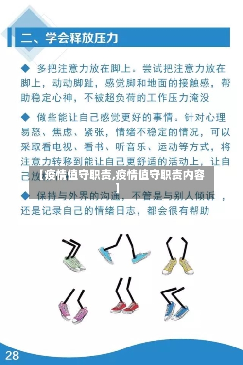 【疫情值守职责,疫情值守职责内容】-第3张图片