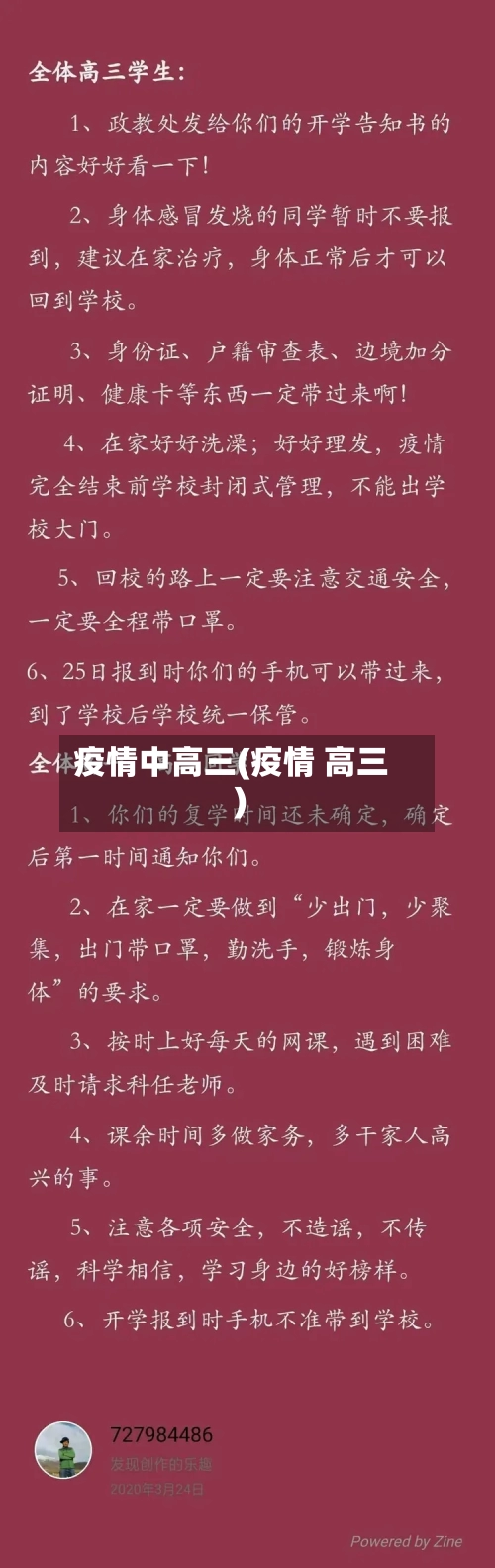 疫情中高三(疫情 高三)-第2张图片