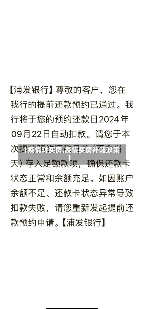【疫情对买房,疫情买房补贴政策】