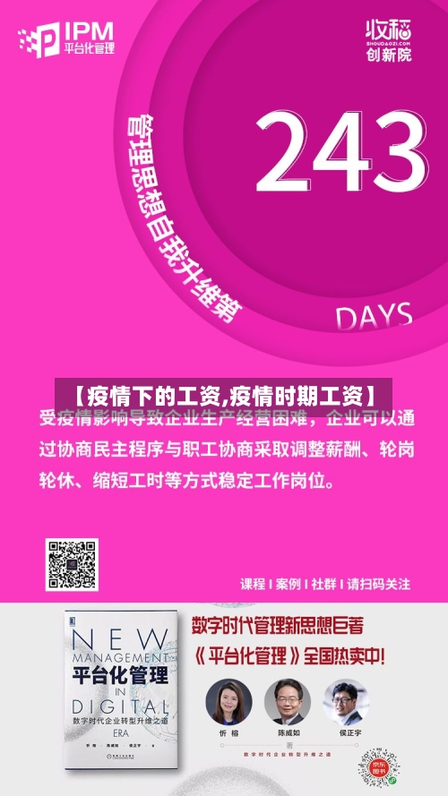 【疫情下的工资,疫情时期工资】-第3张图片