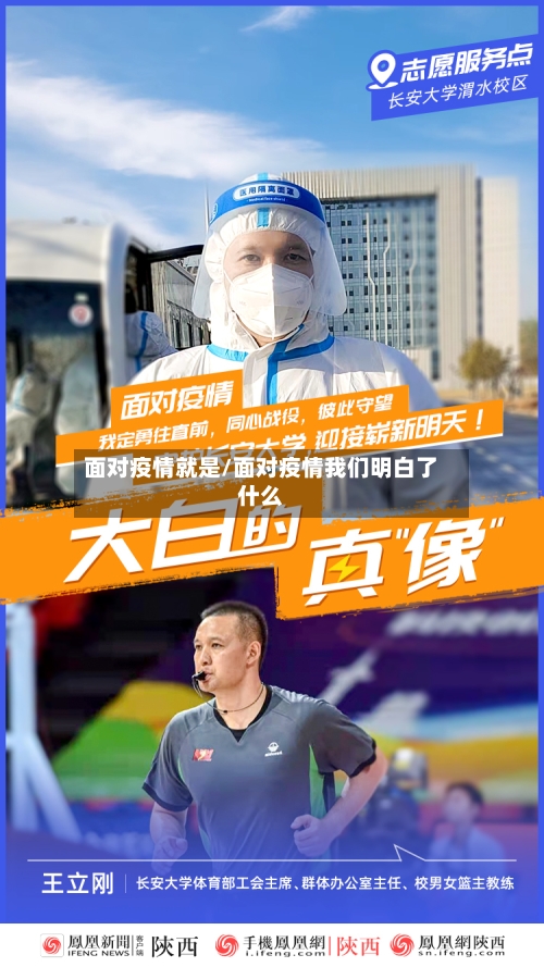 面对疫情就是/面对疫情我们明白了什么-第2张图片