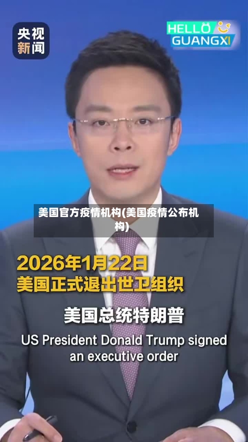 美国官方疫情机构(美国疫情公布机构)-第2张图片
