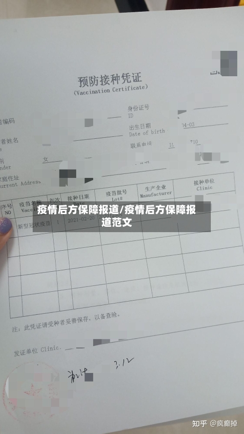 疫情后方保障报道/疫情后方保障报道范文