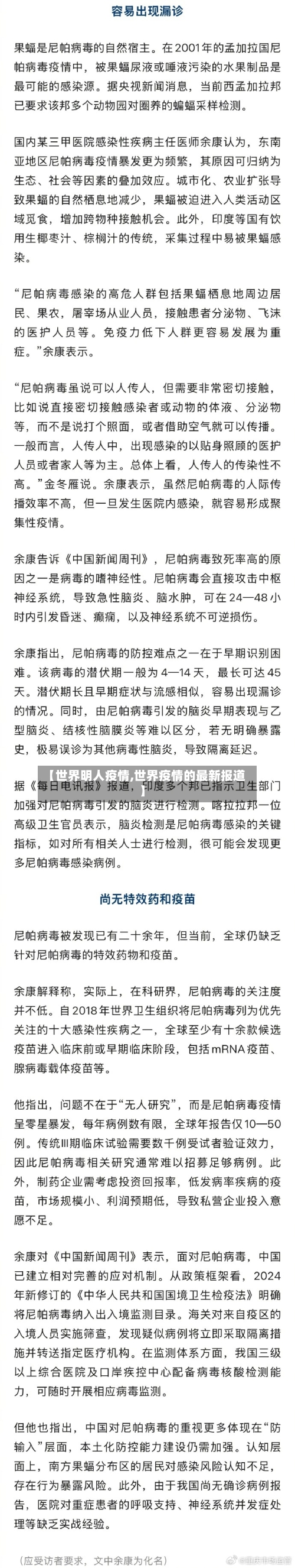 【世界明人疫情,世界疫情的最新报道】-第2张图片