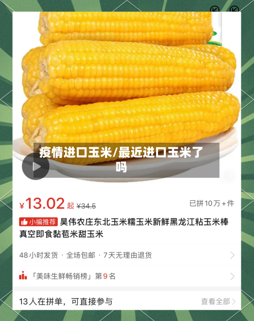 疫情进口玉米/最近进口玉米了吗