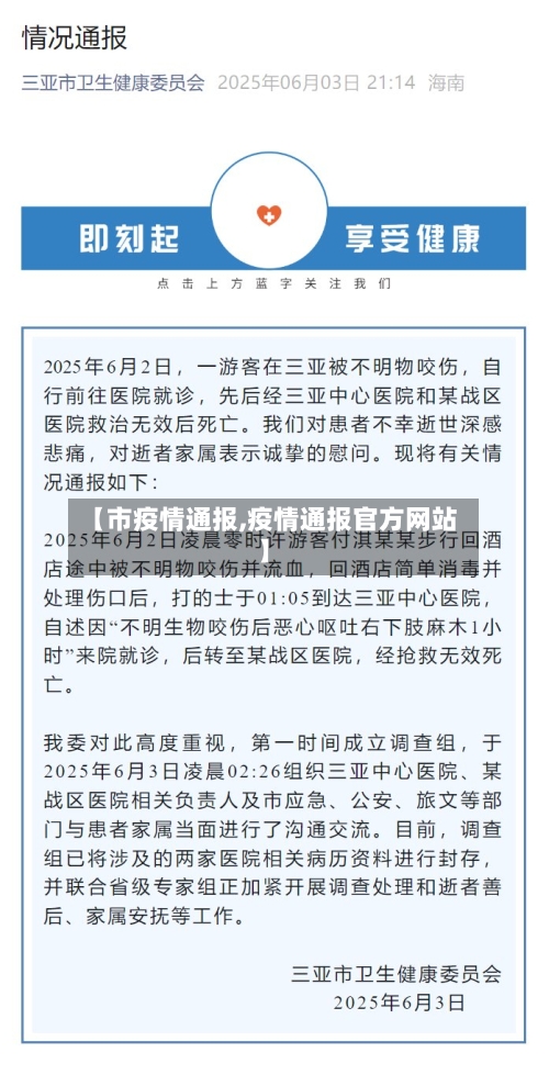 【市疫情通报,疫情通报官方网站】-第3张图片