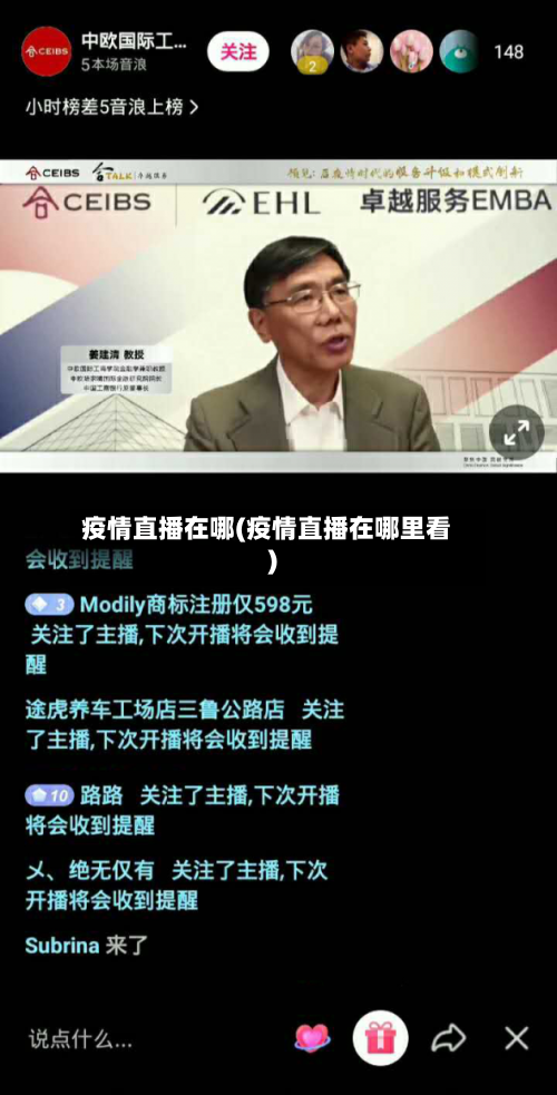 疫情直播在哪(疫情直播在哪里看)