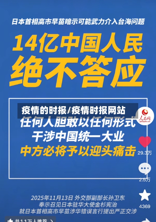 疫情的时报/疫情时报网站