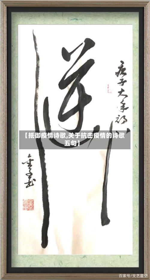 【抵御疫情诗歌,关于抗击疫情的诗歌五句】-第2张图片