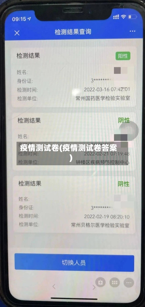 疫情测试卷(疫情测试卷答案)
