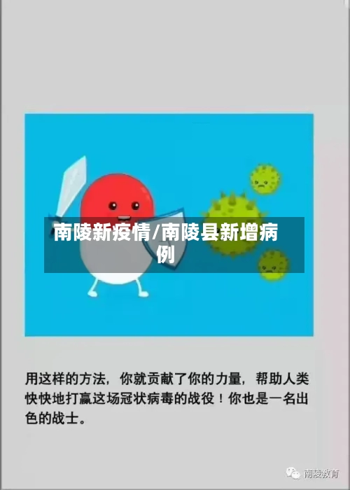 南陵新疫情/南陵县新增病例