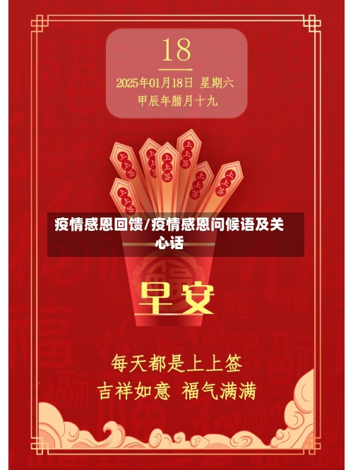 疫情感恩回馈/疫情感恩问候语及关心话-第3张图片