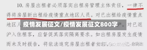 疫情发展征文/疫情发展征文800字